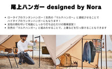 画像をギャラリービューアに読み込む, 尾上ハンガー　designed by Nora
