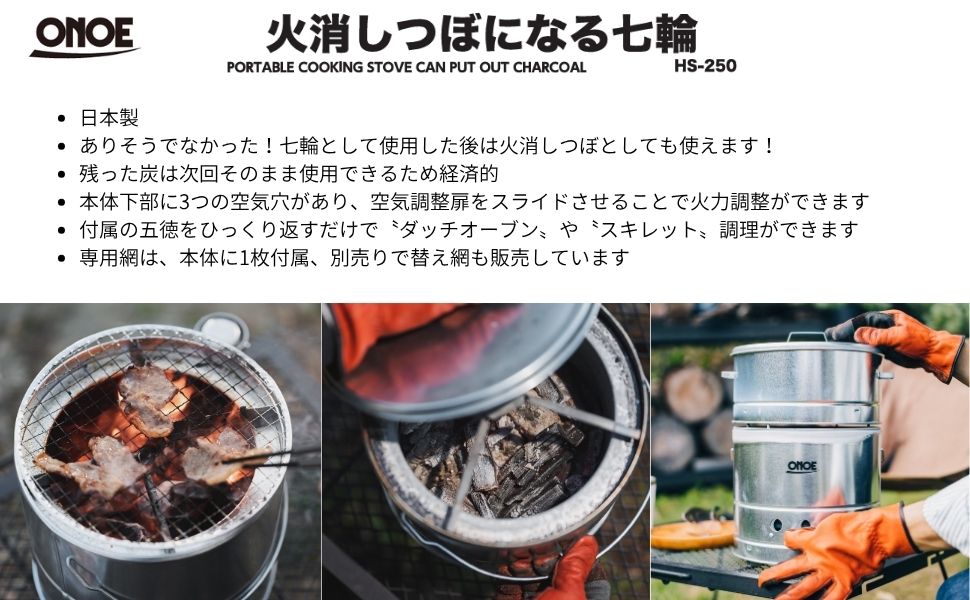 火消しつぼになる七輪 – 株式会社尾上製作所