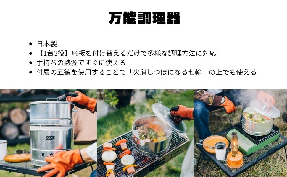 万能調理器 – 株式会社尾上製作所