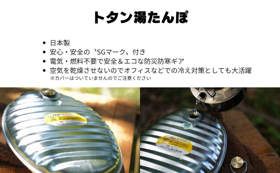 湯たんぽ　新品3個　尾上製作所　日本製　トタン　キャンプ トタン湯たんぽ – 株式会社尾上製作所