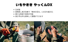 画像をギャラリービューアに読み込む, いもやきき やっくんDX
