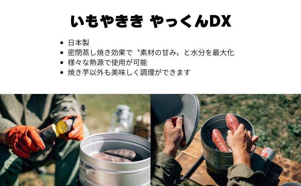 やぎやぎ出品 いもやきき やっくんDX – 株式会社尾上製作所