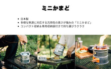 画像をギャラリービューアに読み込む, ミニかまど
