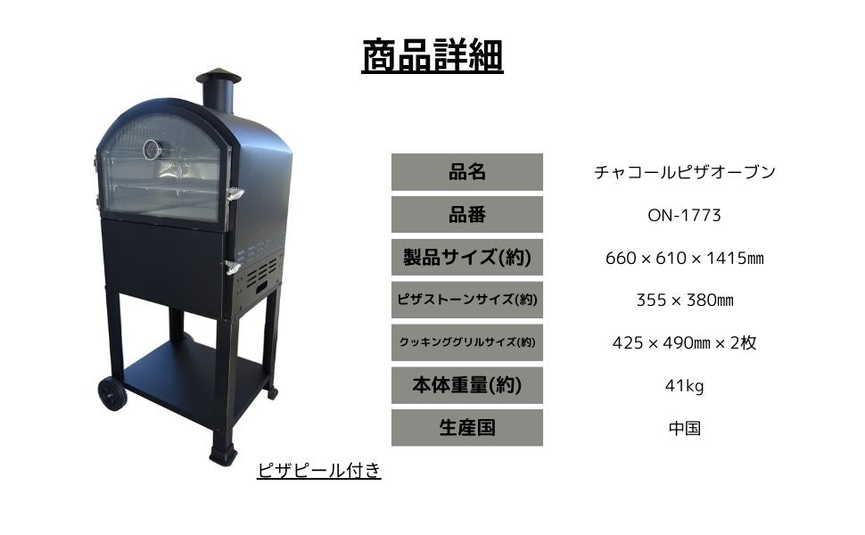 チャコールピザオーブン