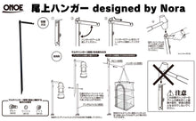画像をギャラリービューアに読み込む, 尾上ハンガー　designed by Nora
