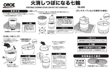 画像をギャラリービューアに読み込む, 火消しつぼになる七輪
