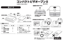 画像をギャラリービューアに読み込む, コンパクトピザオーブンⅡ
