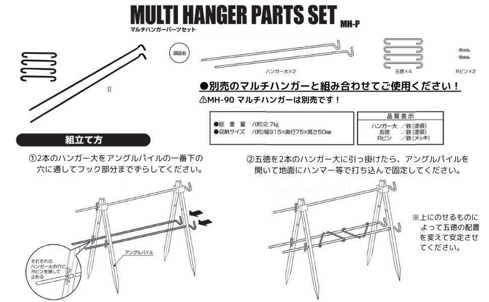 マルチハンガーパーツセット