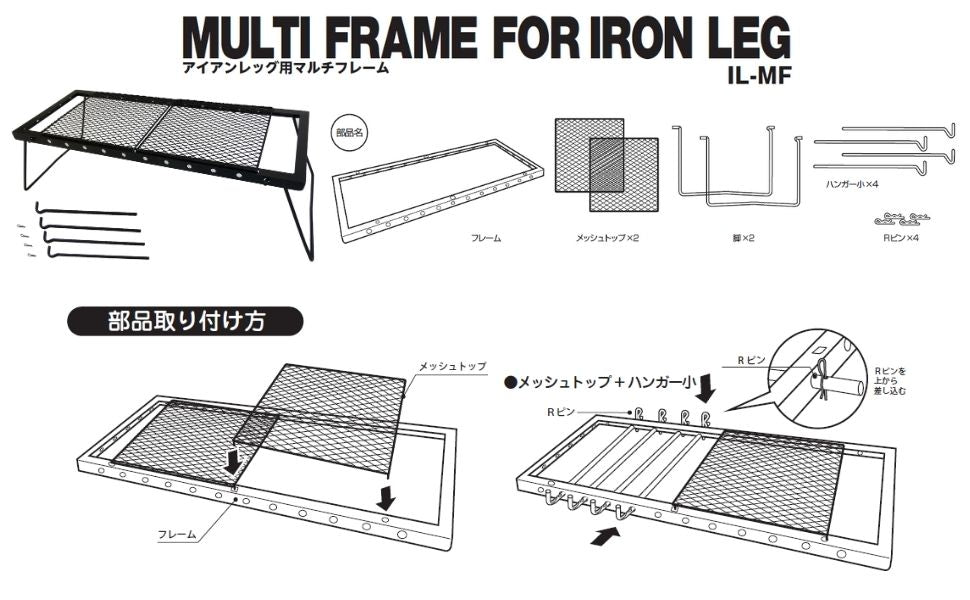 アイアンレッグ用マルチフレーム