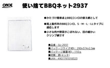 Load image into Gallery viewer, Disposable BBQ Net 2937
