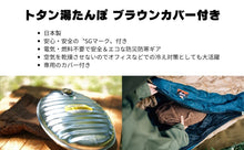画像をギャラリービューアに読み込む, トタン湯たんぽブラウンカバー付
