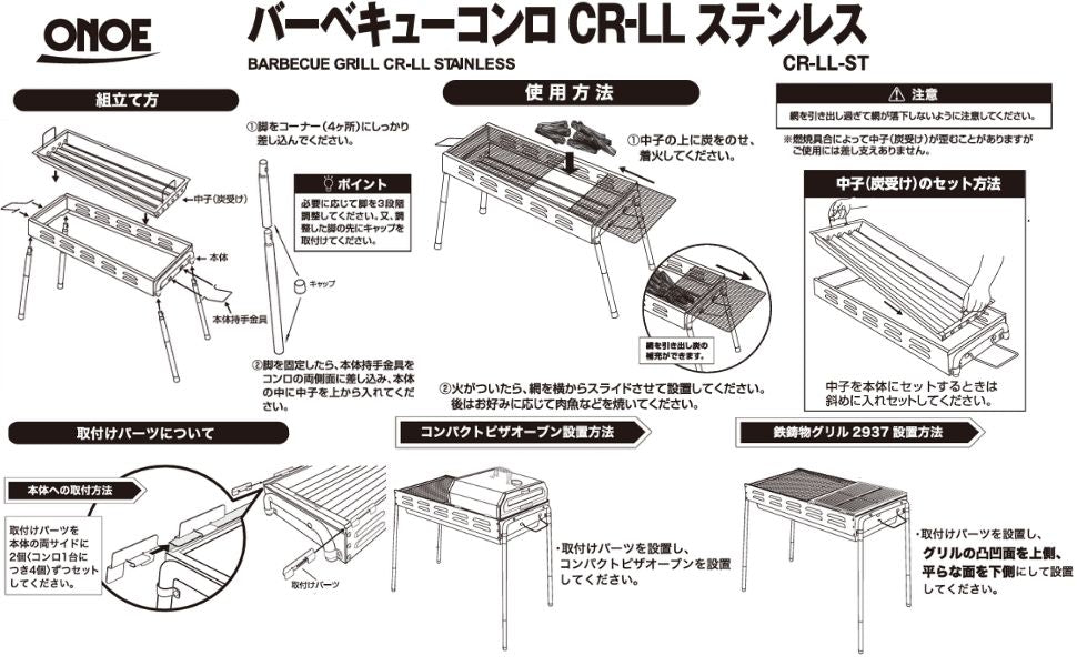 バーベキューコンロ CR-LLステンレス – 株式会社尾上製作所
