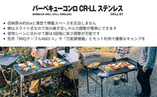 画像をギャラリービューアに読み込む, バーベキューコンロ　CR-LLステンレス
