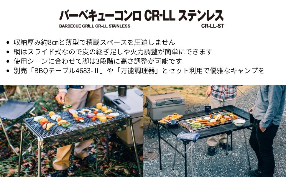 バーベキューコンロ CR-LLステンレス – 株式会社尾上製作所