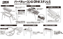 画像をギャラリービューアに読み込む, バーベキューコンロ　CR-Mステンレス
