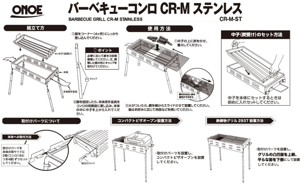 バーベキューコンロ CR-Mステンレス – 株式会社尾上製作所