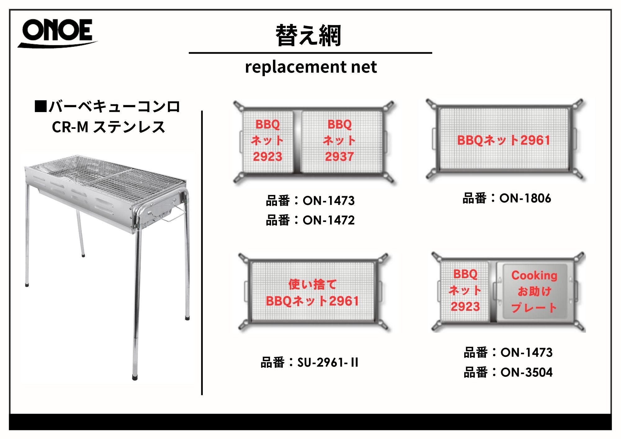 バーベキューコンロ CR-Mステンレス – 株式会社尾上製作所