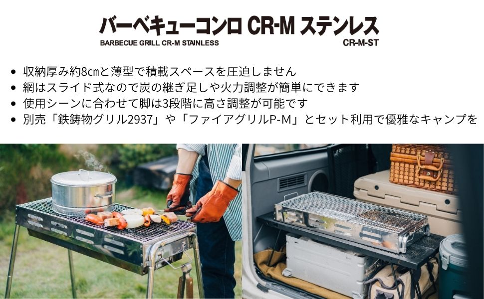 バーベキューコンロ CR-Mステンレス – 株式会社尾上製作所