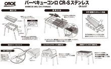 画像をギャラリービューアに読み込む, バーベキューコンロ CR-Sステンレス
