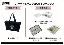 画像をギャラリービューアに読み込む, バーベキューコンロ CR-Sステンレス
