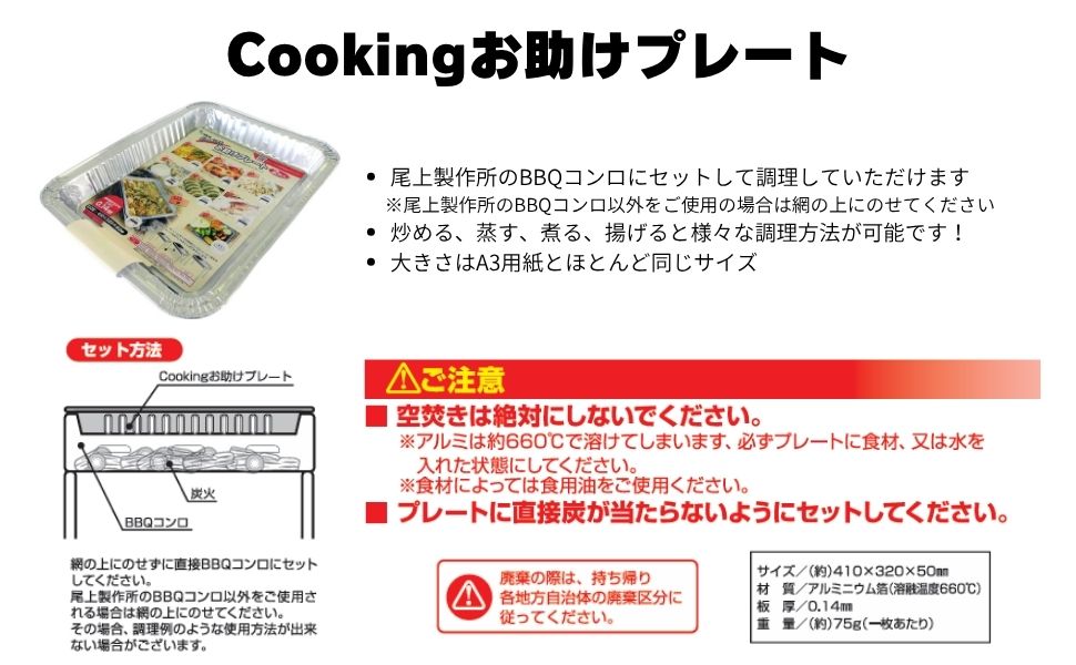Cookingお助けプレート – 株式会社尾上製作所