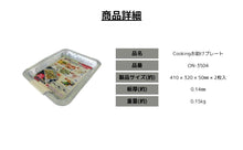 画像をギャラリービューアに読み込む, Cookingお助けプレート
