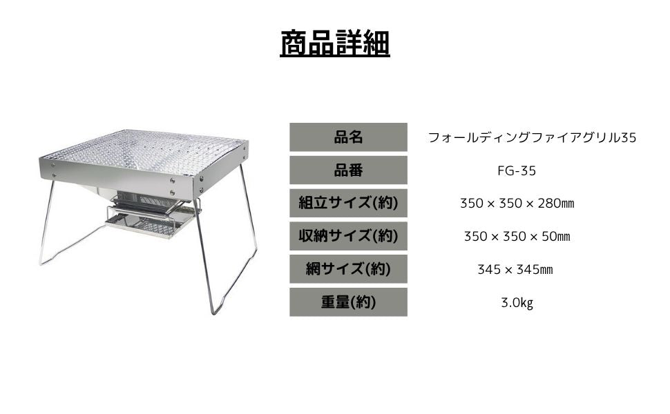 フォールディングファイアグリル35 – 株式会社尾上製作所