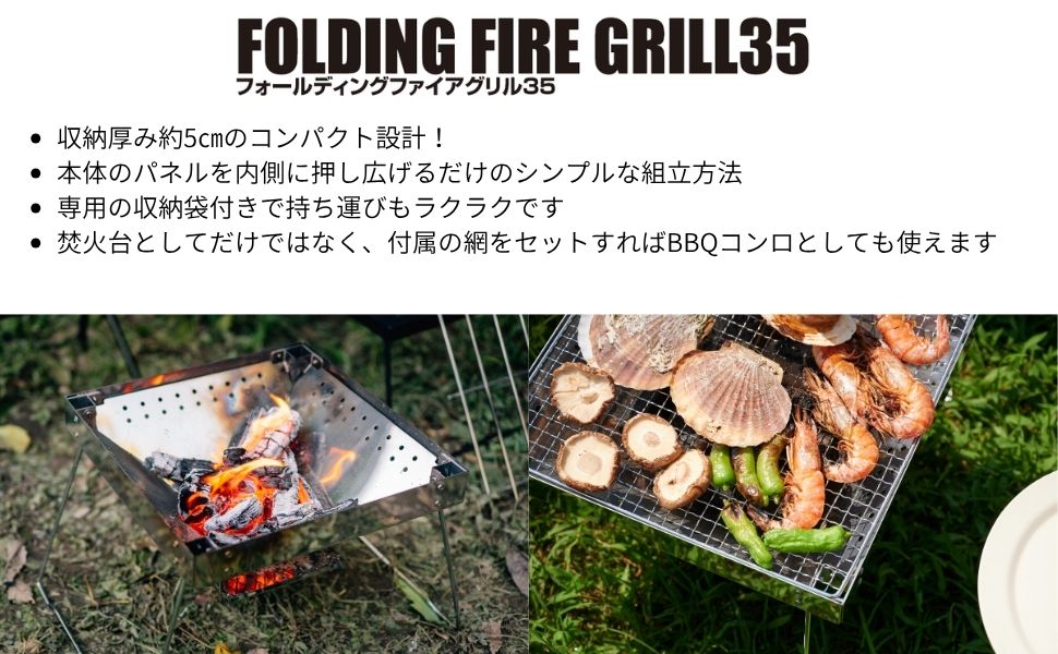 フォールディングファイアグリル35 – 株式会社尾上製作所