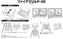 画像をギャラリービューアに読み込む, ファイアグリルP-35
