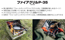 画像をギャラリービューアに読み込む, ファイアグリルP-35
