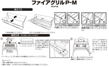 画像をギャラリービューアに読み込む, ファイアグリルP-M
