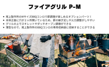 画像をギャラリービューアに読み込む, ファイアグリルP-M

