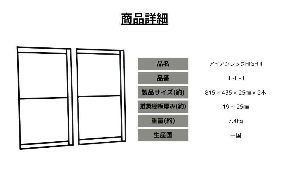 アイアンレッグHIGH Ⅱ – 株式会社尾上製作所