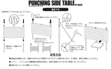 画像をギャラリービューアに読み込む, パンチングサイドテーブル
