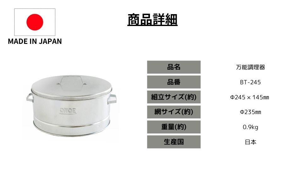 万能調理器 – 株式会社尾上製作所