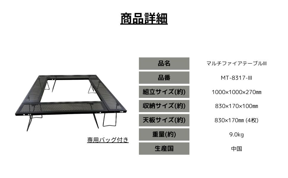 マルチファイアテーブルⅢ – 株式会社尾上製作所