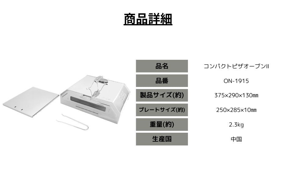 コンパクトピザオーブンⅡ