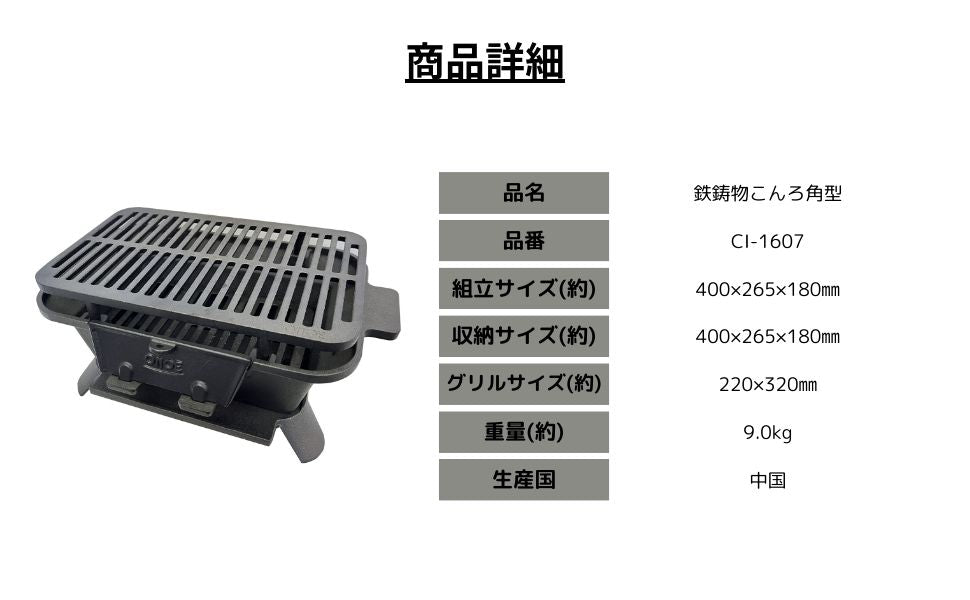 鉄鋳物こんろ角型 – 株式会社尾上製作所