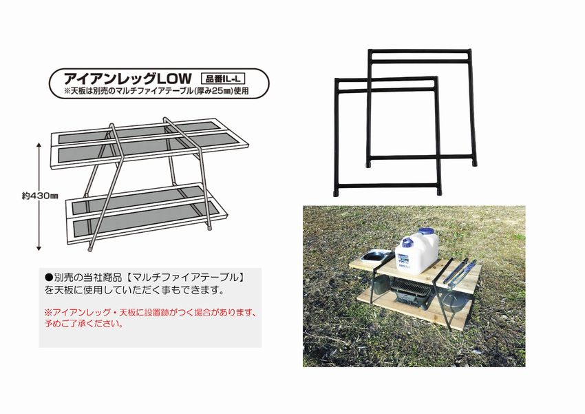 アイアンレッグLOW