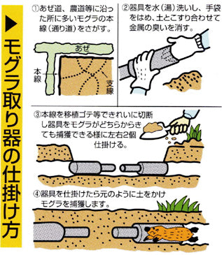 もぐら取り器2P